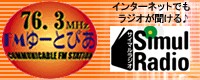 FMゆーとぴあ76.3MHz